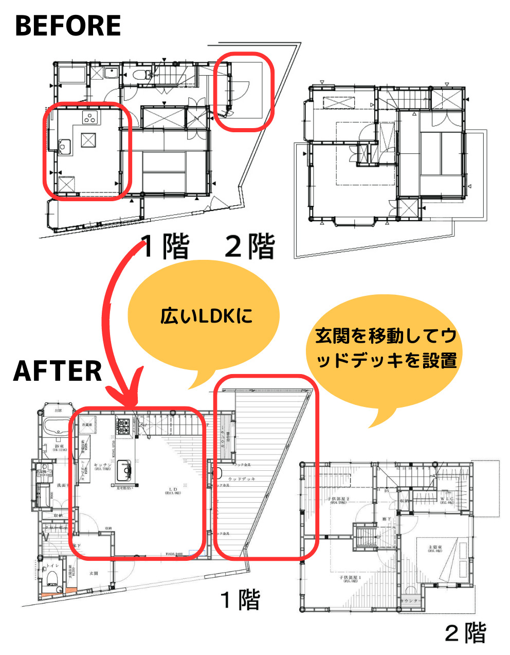 戸建ての間取り変更リフォーム事例②間取り図ビフォーアフター