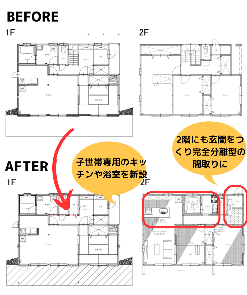 戸建ての間取り変更リフォーム事例⑤間取り図ビフォーアフター