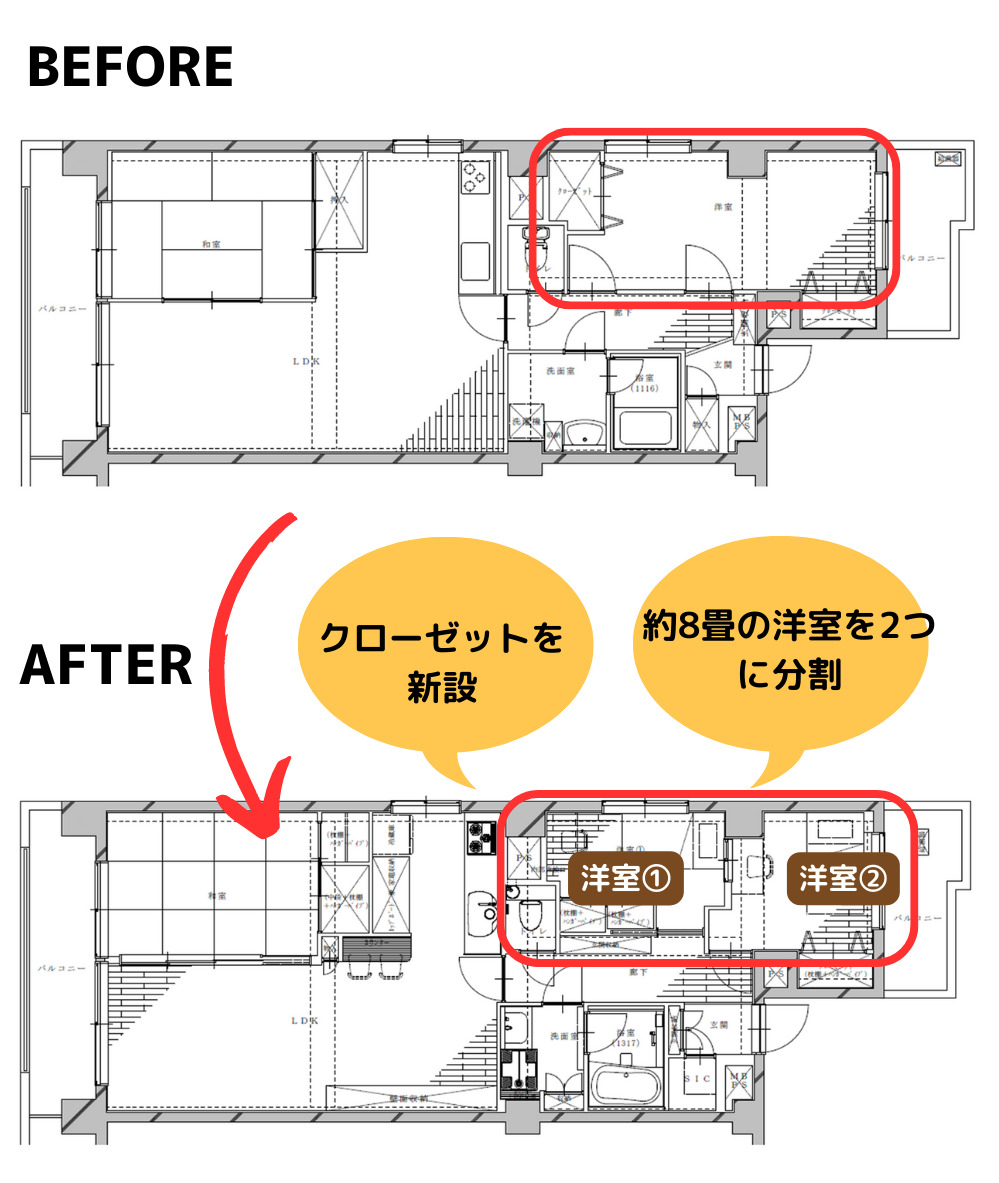 マンションの間取り変更リフォーム事例①間取り図ビフォーアフター