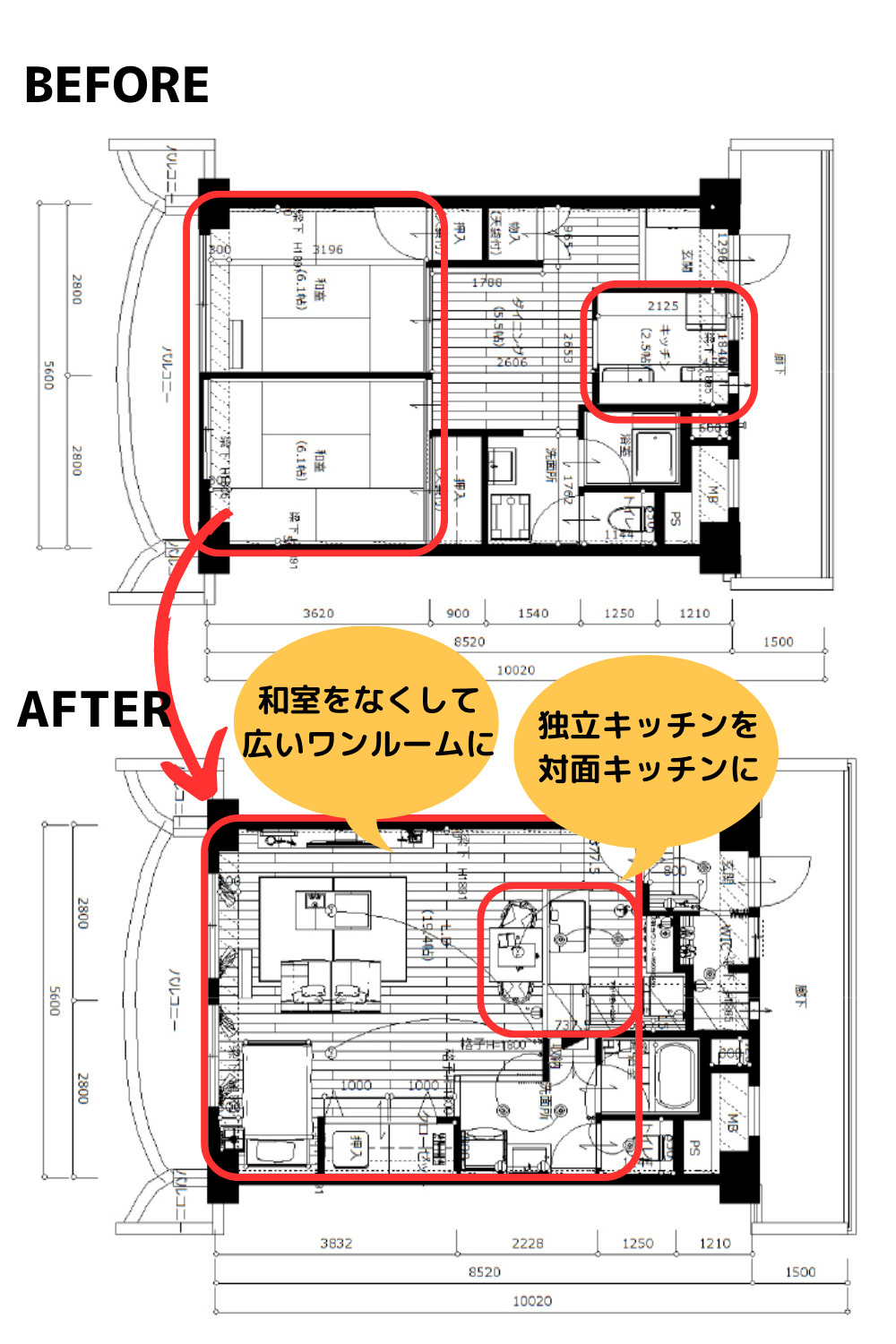 マンションの間取り変更リフォーム事例⑤間取り図ビフォーアフター