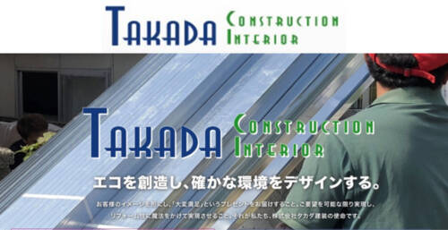 タカダ建装