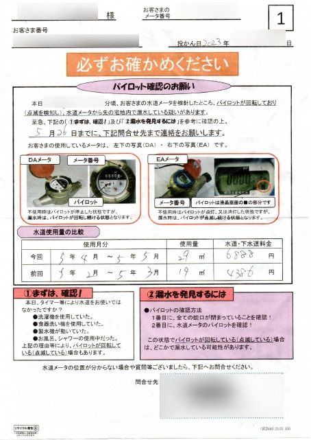 パイロット確認のお願い通知