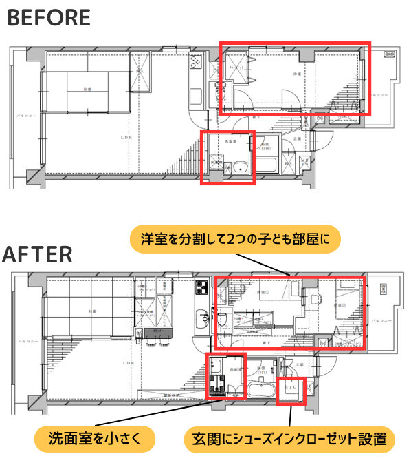 子どもの成長とともに2LDK→3LDKにスケルトンリフォームした間取り図