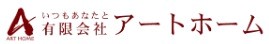 有限会社アートホーム_ロゴ