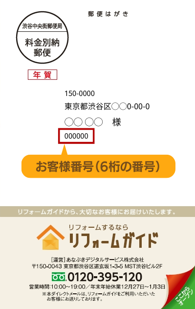 お客様番号の確認方法