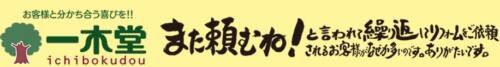 株式会社 一木堂_ロゴ