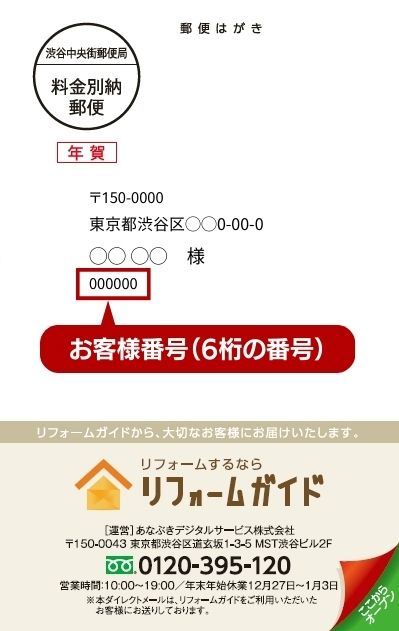 お客様番号の確認方法