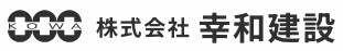 株式会社幸和建設_ロゴ