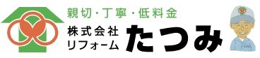 株式会社リフォームたつみ_ロゴ