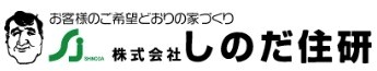 しのだ住研_ロゴ