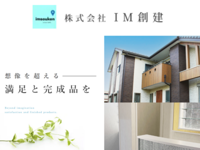 株式会社ＩＭ創建