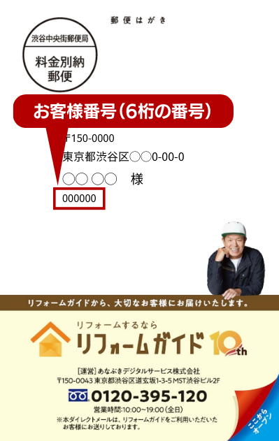 お客様番号の確認方法