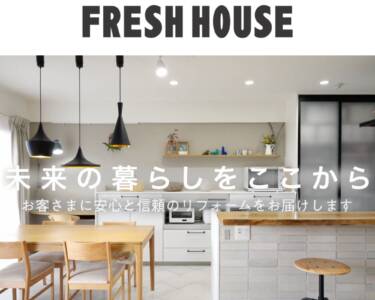 フレッシュハウス