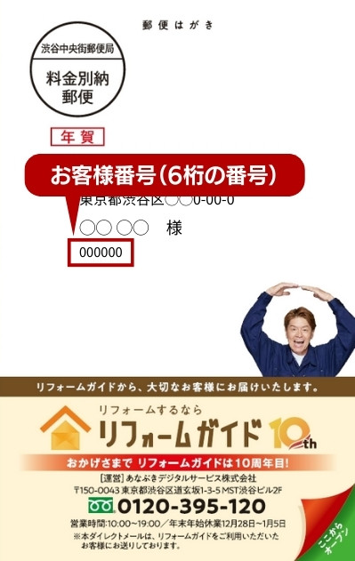 お客様番号の確認方法