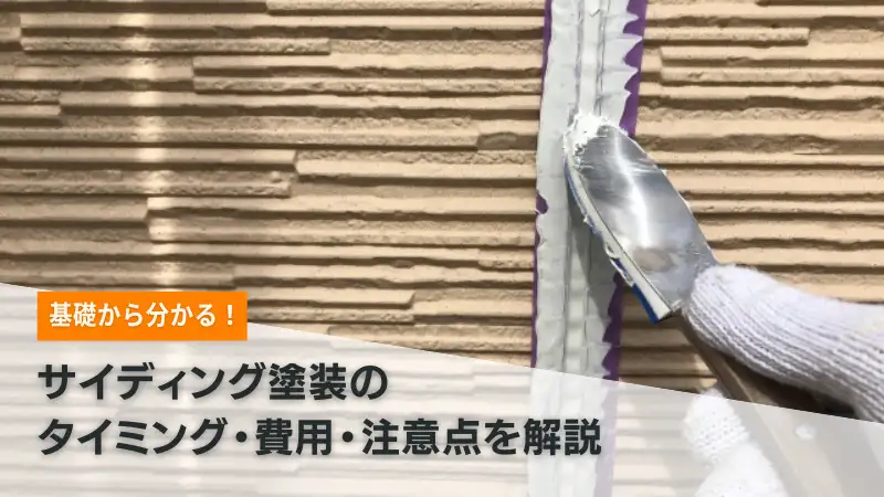 外壁材 DIY サイディング 8枚 大幅値引中！