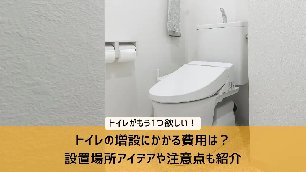 トイレ（186）別途費用で取引行います！ トイレ【TOTO 一体形】の交換・取替が工事費込みで驚きの低価格！｜大問屋
