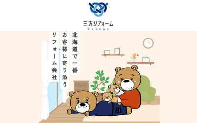 株式会社三方リフォーム