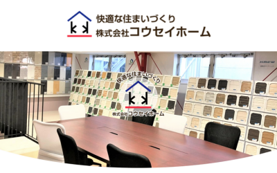 株式会社コウセイホーム