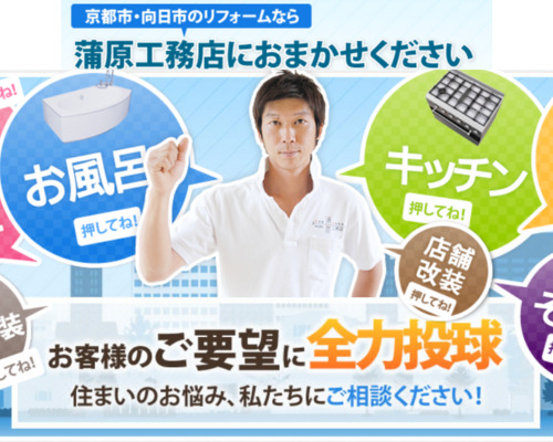 蒲原工務店