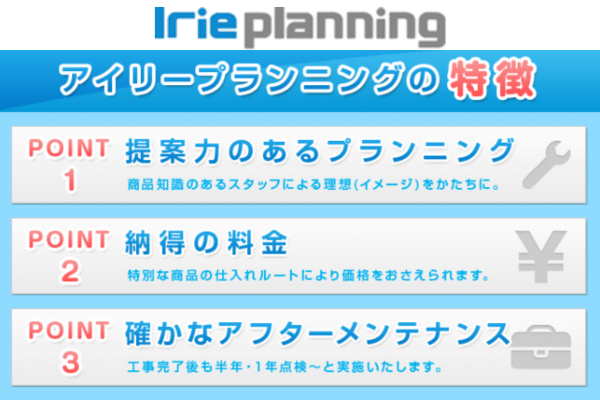 アイリープランニング