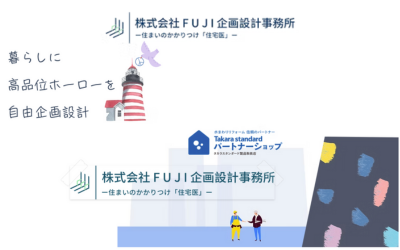 株式会社FUJI企画設計事務所