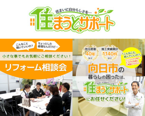 住まうとサポート（株式会社前広）