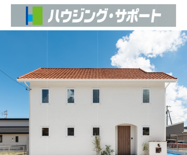 有限会社ハウジング・サポート