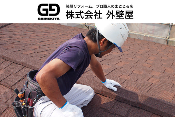 株式会社外壁屋