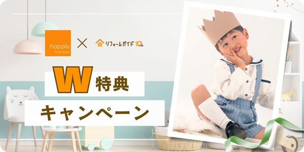 ハピリィ特典キャンペーン
