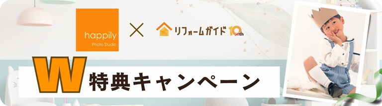 ハピリィ特典キャンペーン