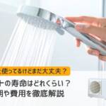 エコキュート寿命