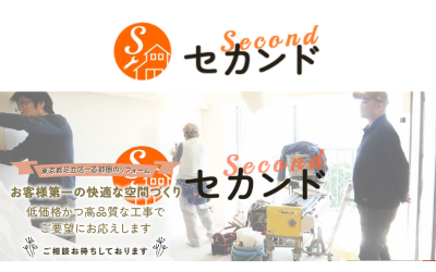 セカンド