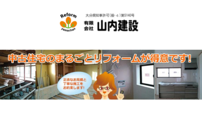 有限会社山内建設