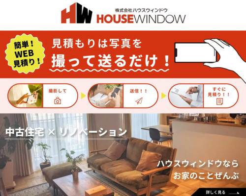 株式会社ハウスウィンドウ