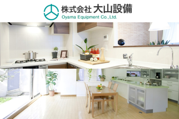 株式会社大山設備