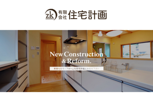 有限会社住宅計画