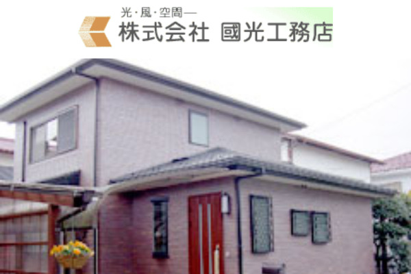 株式会社國光工務店