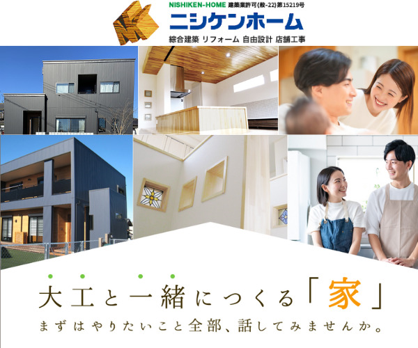 ニシケンホーム
