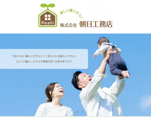 株式会社朝日工務店
