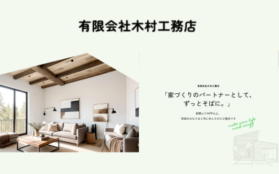 有限会社木村工務店