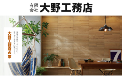 有限会社大野工務店