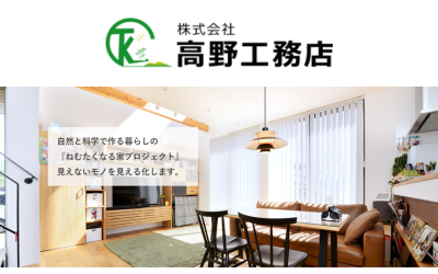 株式会社高野工務店