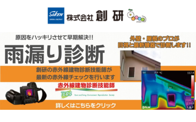 株式会社創研
