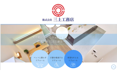 株式会社三上工務店
