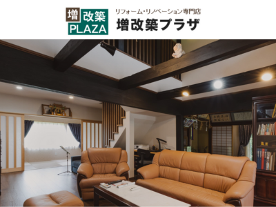 増改築プラザ