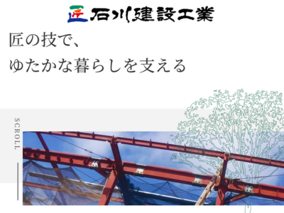 有限会社石川建設工業