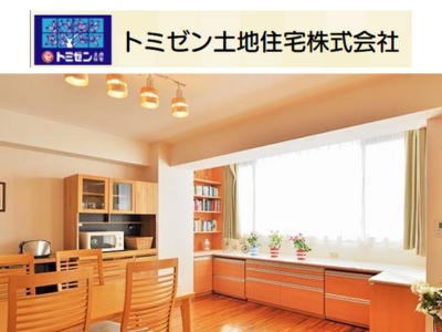 トミゼン土地住宅株式会社