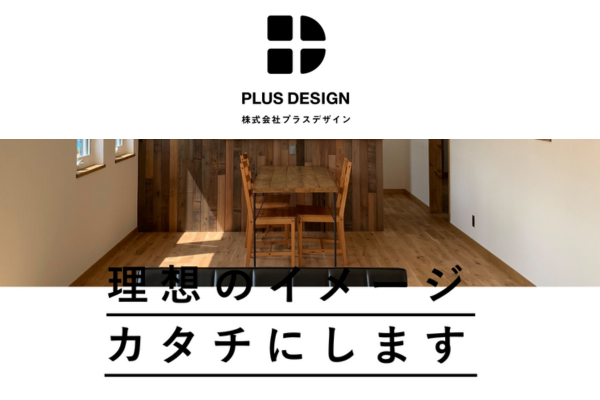 株式会社プラスデザイン