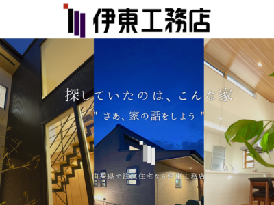 伊東工務店