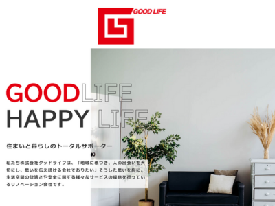 株式会社グッドライフ